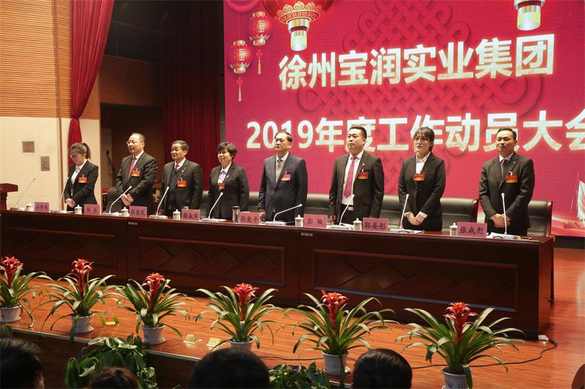 华体会hth·（体育）（中国）官方网站隆重举行2019年度工作动员大会
