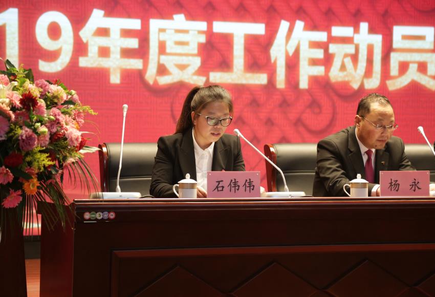 华体会hth·（体育）（中国）官方网站隆重举行2019年度工作动员大会
