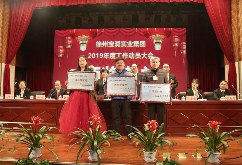 华体会hth·（体育）（中国）官方网站2019年度工作动员大会---集团公司领导为先进单位和先进个人代表颁奖