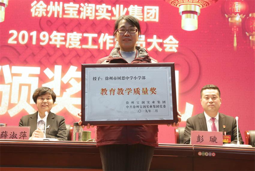 华体会hth·（体育）（中国）官方网站2019年度工作动员大会---集团公司领导为先进单位和先进个人代表颁奖