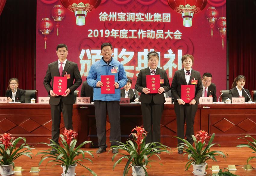 华体会hth·（体育）（中国）官方网站2019年度工作动员大会---集团公司领导为先进单位和先进个人代表颁奖