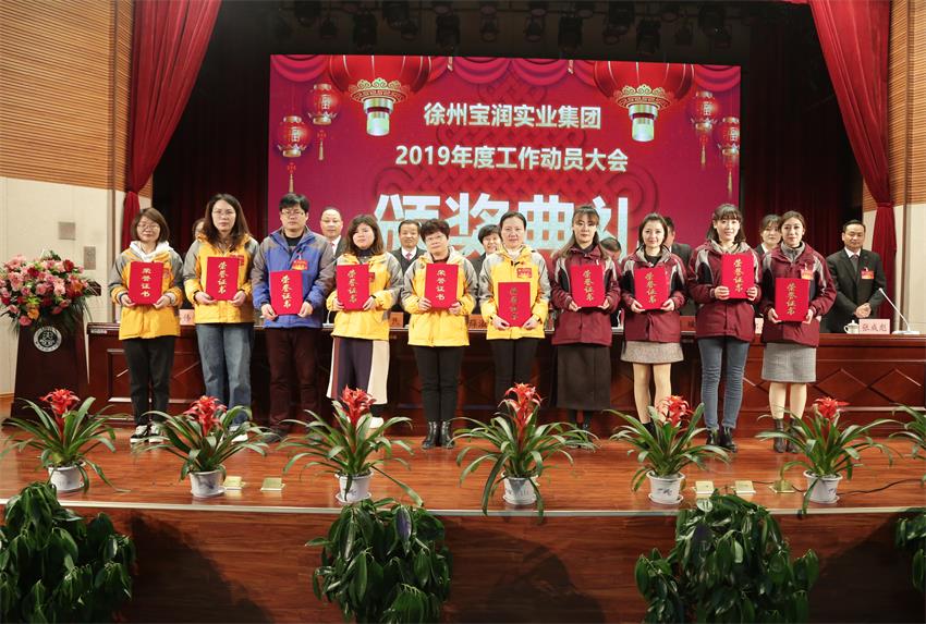 华体会hth·（体育）（中国）官方网站2019年度工作动员大会---集团公司领导为先进单位和先进个人代表颁奖