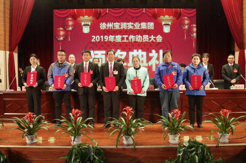 华体会hth·（体育）（中国）官方网站2019年度工作动员大会---集团公司领导为先进单位和先进个人代表颁奖