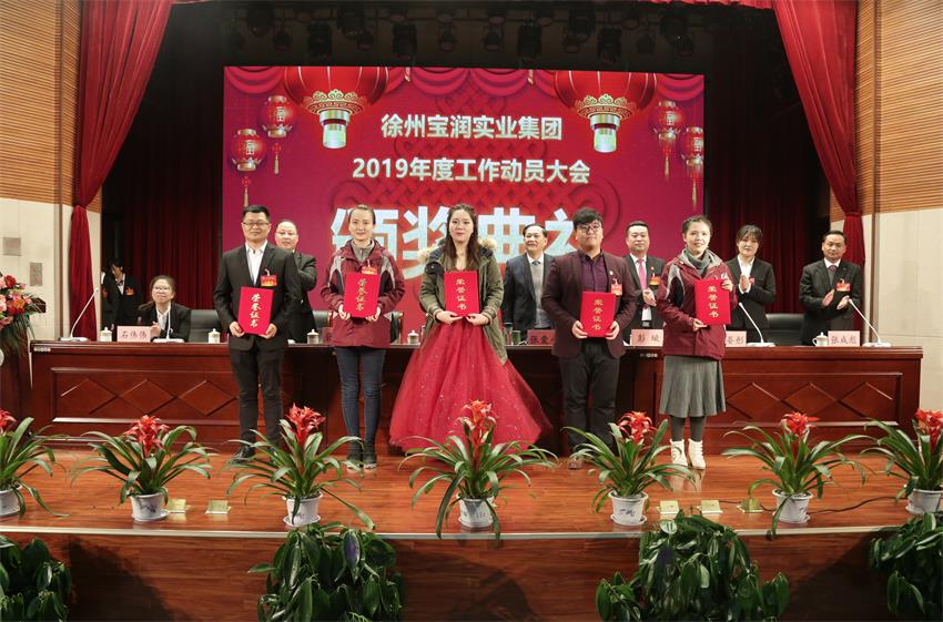 华体会hth·（体育）（中国）官方网站2019年度工作动员大会---集团公司领导为先进单位和先进个人代表颁奖